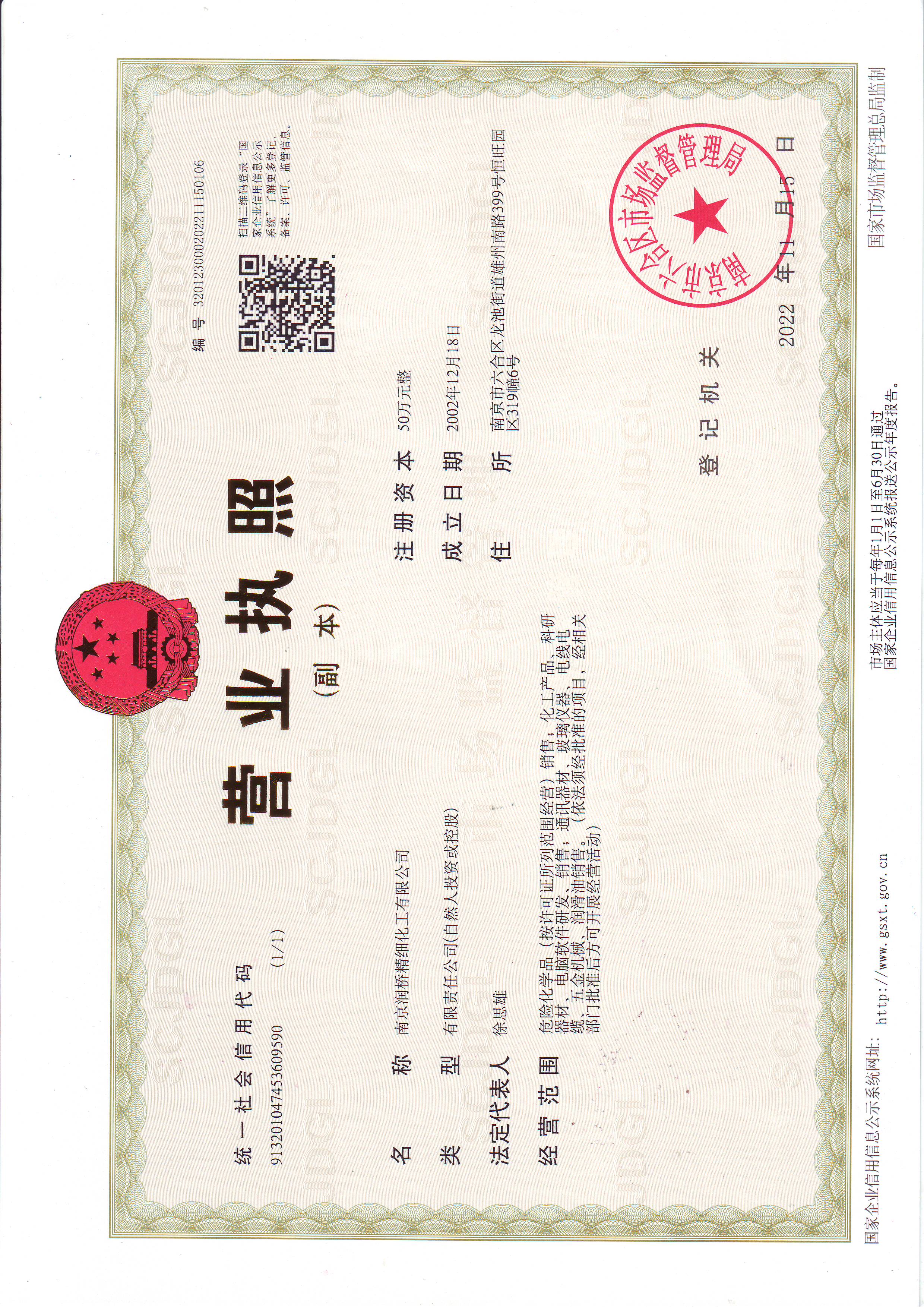 營(yíng)業(yè)執(zhí)照（副本）
